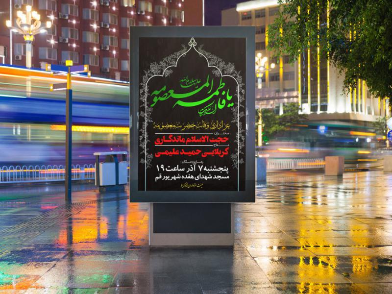 -بنر-لایه-باز-وفات-حضرت-معصومه