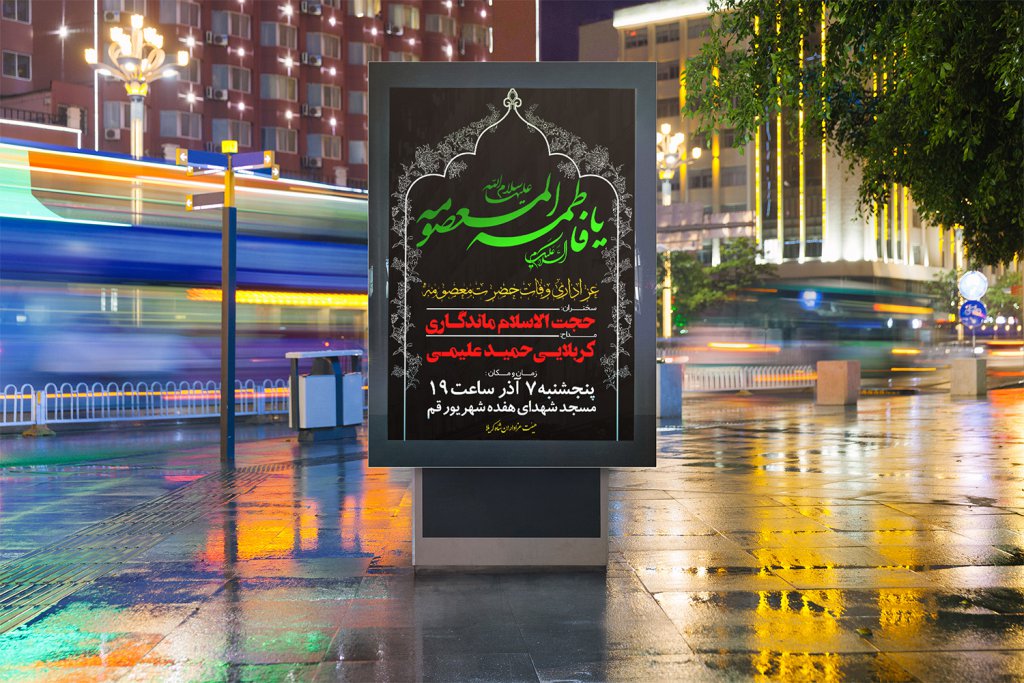  بنر لایه باز وفات حضرت معصومه