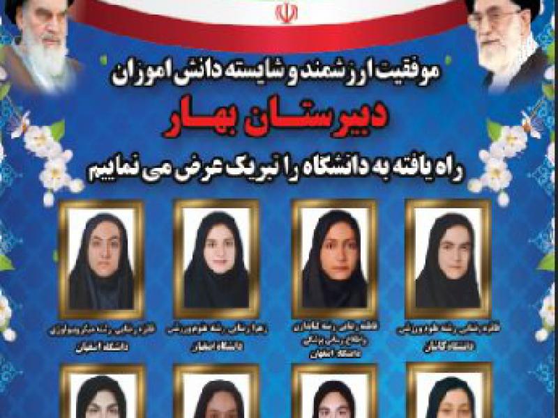 بنر-راه-یافتگان-به-دانشگاه