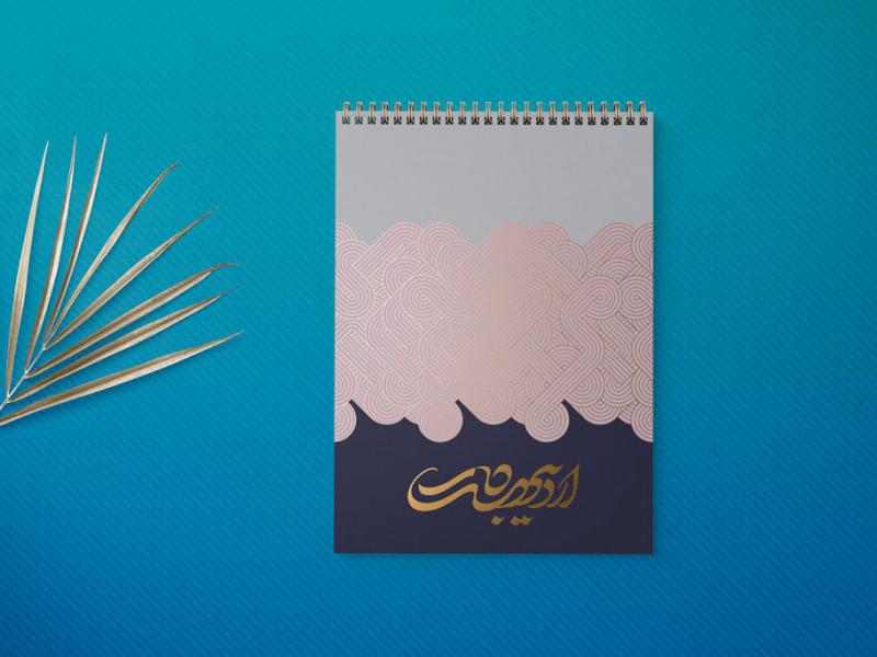 -طرح-لایه-باز-موکاپ-دفترچه-سیمی