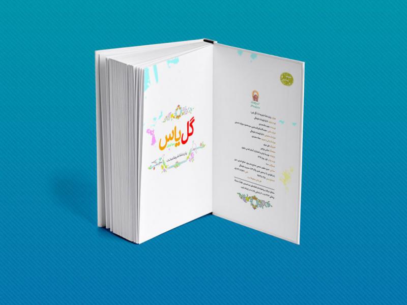 -لایه-باز-موکاپ-صفحات-کتاب