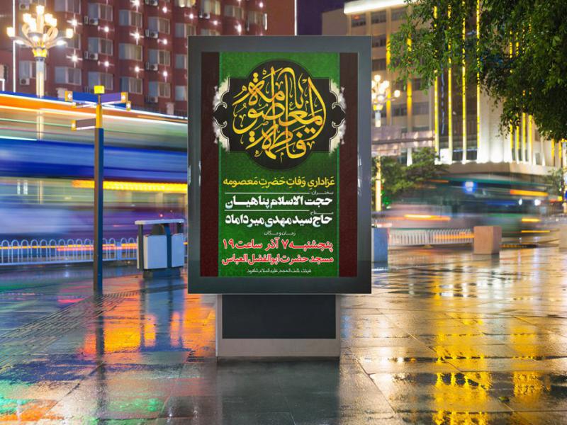 -بنر-لایه-باز-وفات-حضرت-معصومه