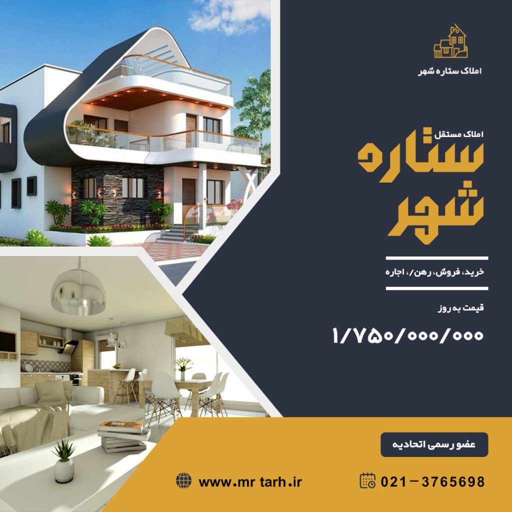 قالب پست اینستاگرام مشاور املاک