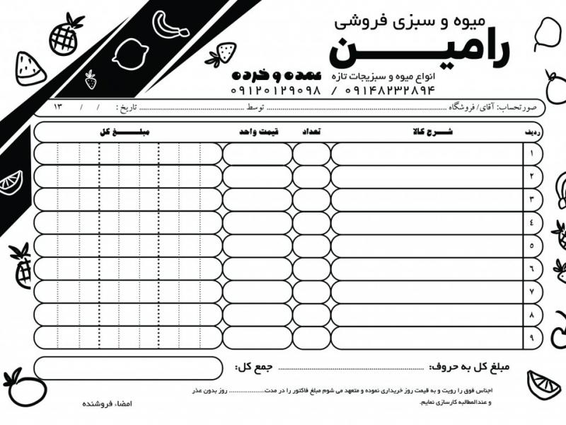 فاکتور-میوه-فروشی