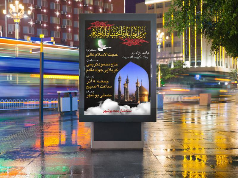 -بنر-لایه-باز-وفات-حضرت-معصومه