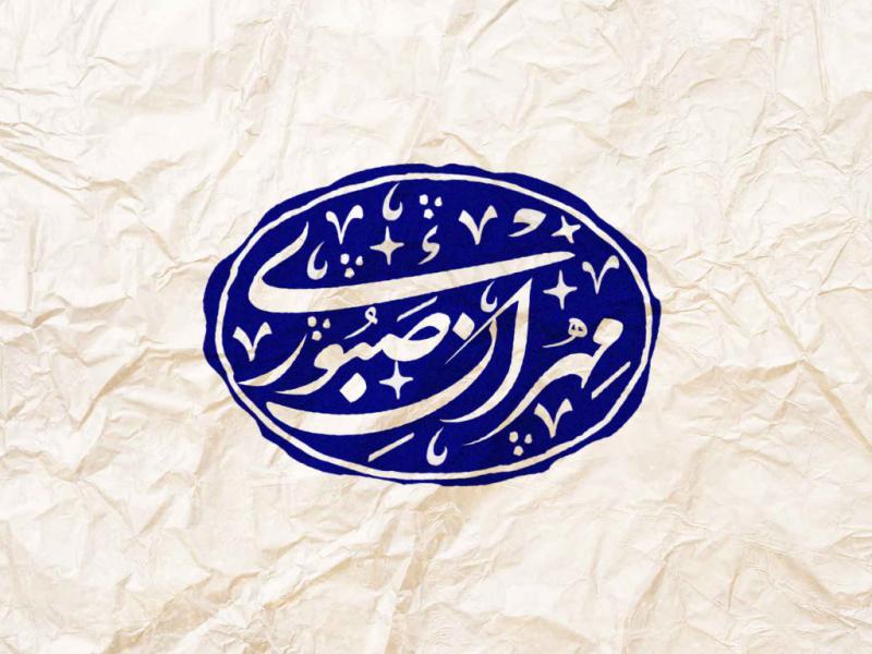 مهر-خاتم-6