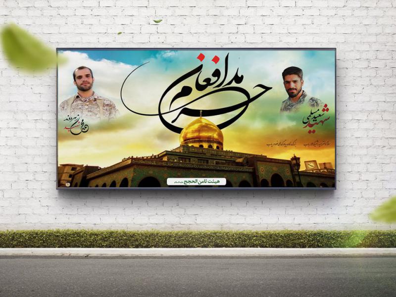 -بنر-لایه-باز-شـهـدای-مدافع-حرم