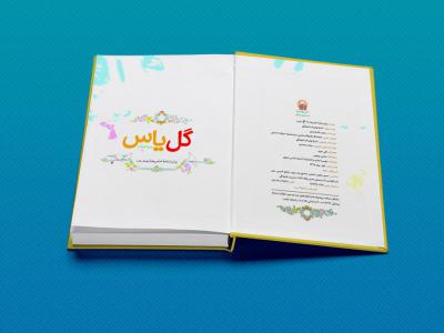  لایه باز موکاپ صفحات کتاب