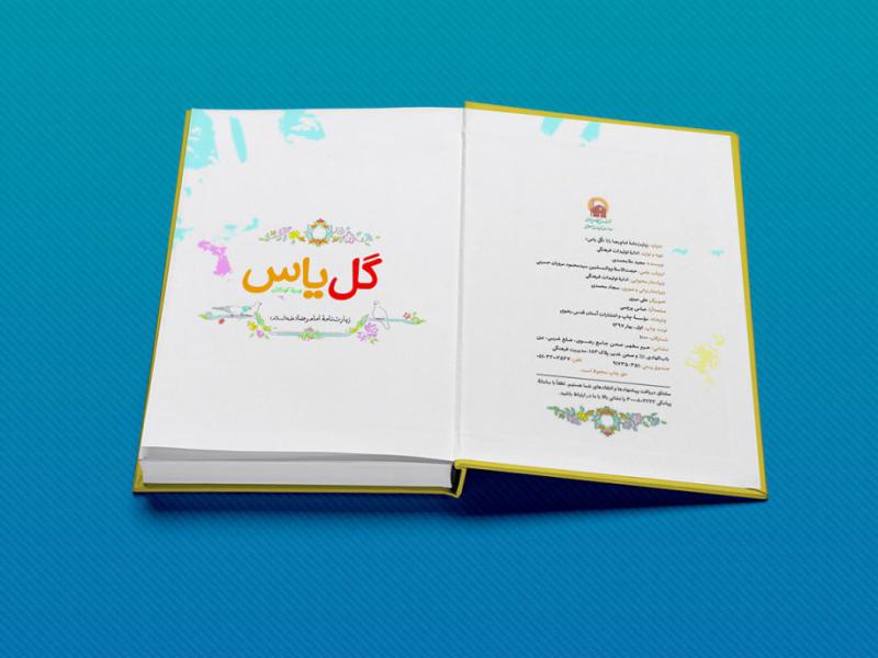 -لایه-باز-موکاپ-صفحات-کتاب