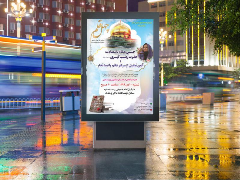 بنر-لایه-باز-مراسم-روز-پرستار