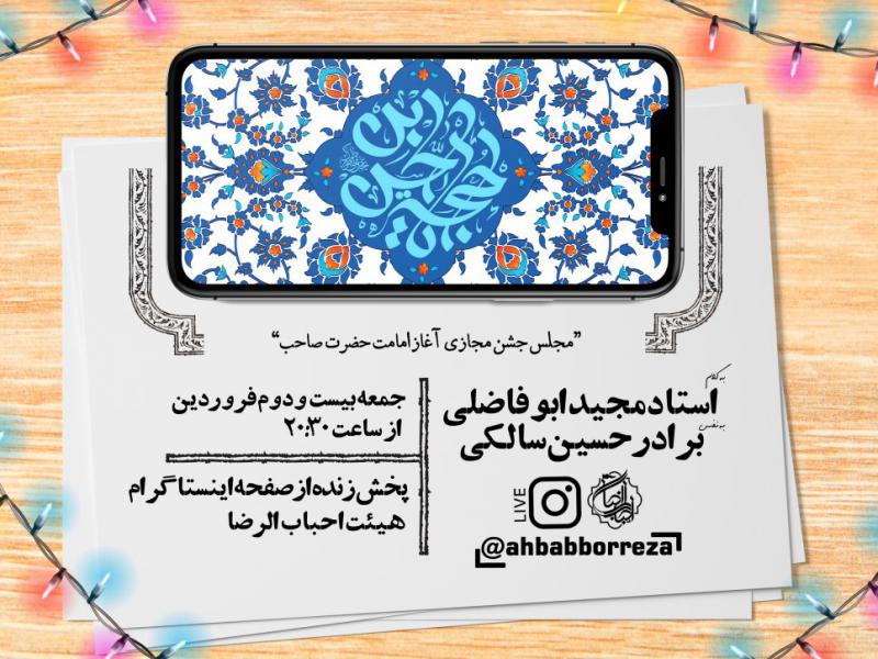 هیئت-مجازی