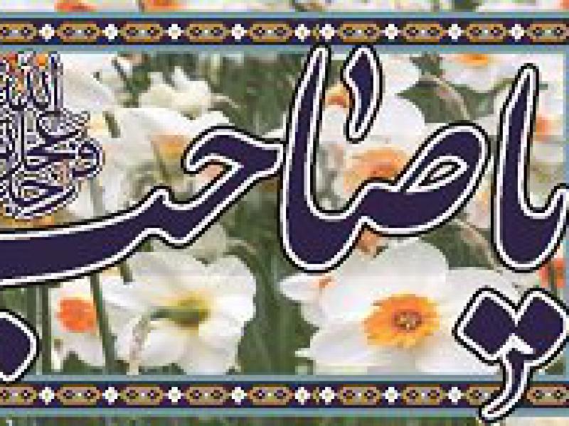 بنر-امام-زمان