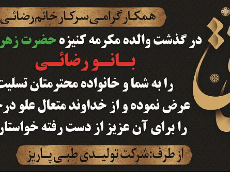 بنر-تسلیت