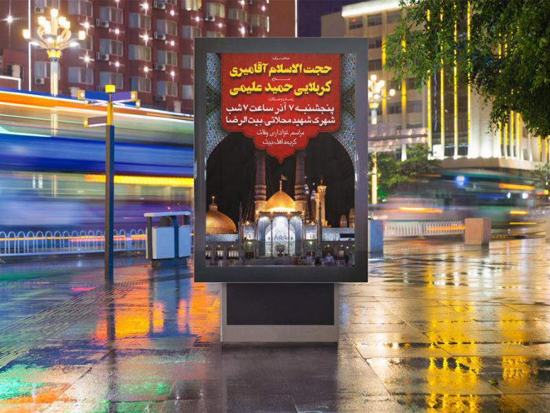 -بنر-لایه-باز-وفات-حضرت-معصومه
