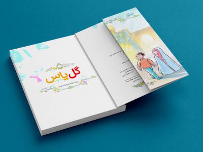  لایه باز موکاپ صفحات کتاب