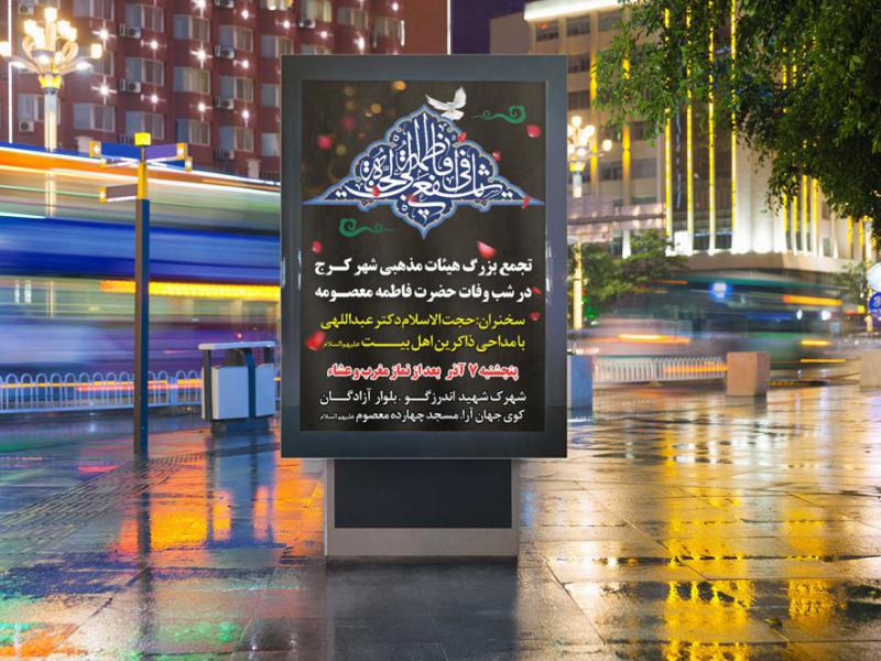 بنر-لایه-باز-وفات-حضرت-معصومه