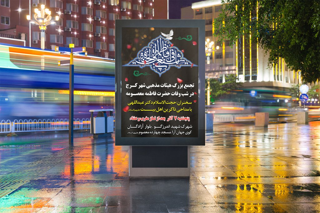 بنر لایه باز وفات حضرت معصومه