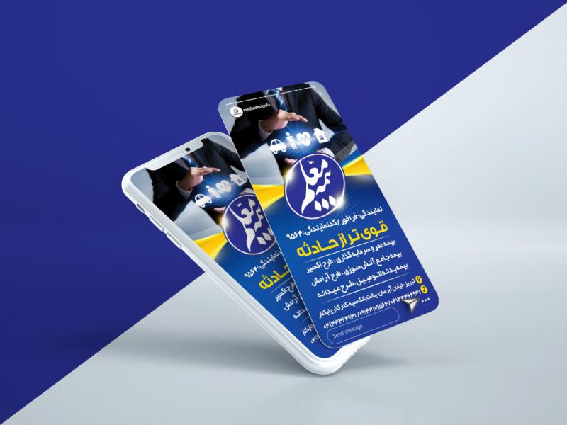 طرح-لایه-باز-استوری-اینستاگرام-بیمه-معلم