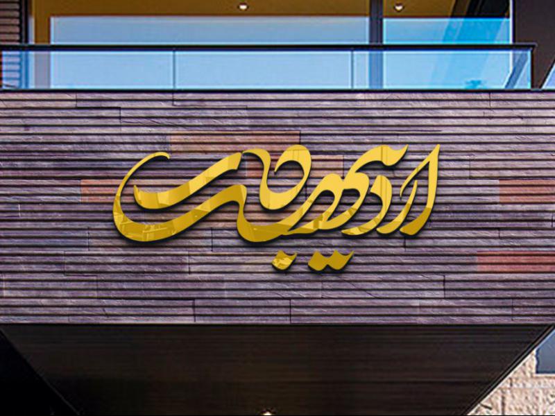 -طرح-لایه-باز-موکاپ-لوگوی-سه-بعدی