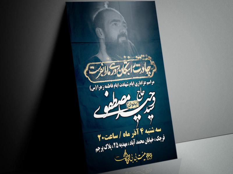 طرح-لایه-باز-شهادت-حضرت-فاطمه-(س)