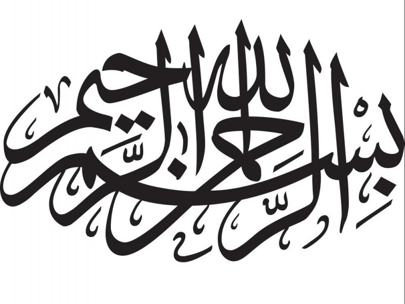 وکتور-بسم-الله-الرحمن-الرحیم