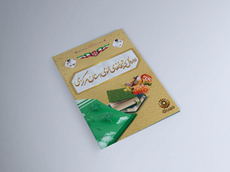 -طرح-لایه-باز-موکاپ-فولدر-تبلیغاتی