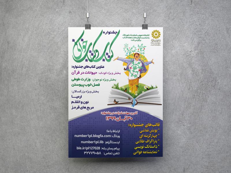 -طرح-لایه-باز-پوستر-مسابقه-کتابخوانی
