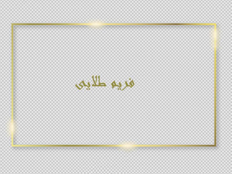 قاب-عکس-طلایی
