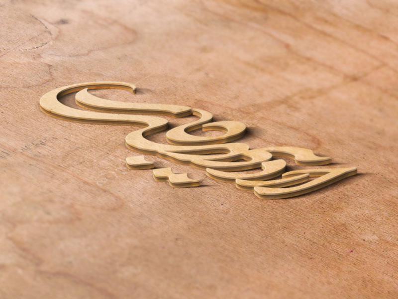 -طرح-لایه-باز-موکاپ-لوگوی-سه-بعدی