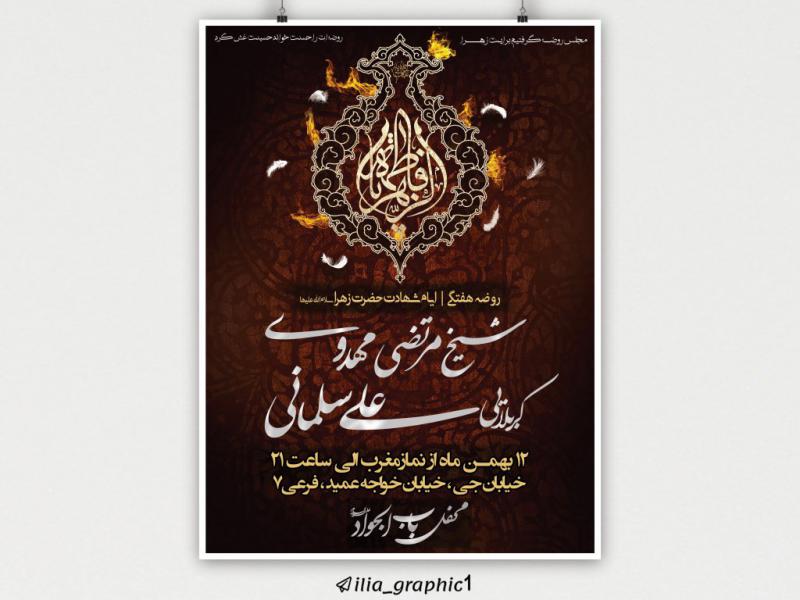 اطلاعیه-فاطمیه