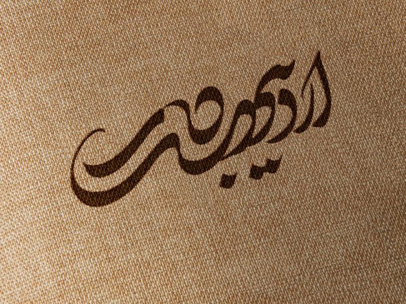 -طرح-لایه-باز-موکاپ-لوگوی-سه-بعدی