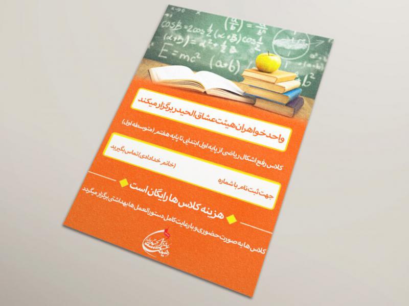 فایل-لایه-باز-تراکت-کلاس-آموزشی