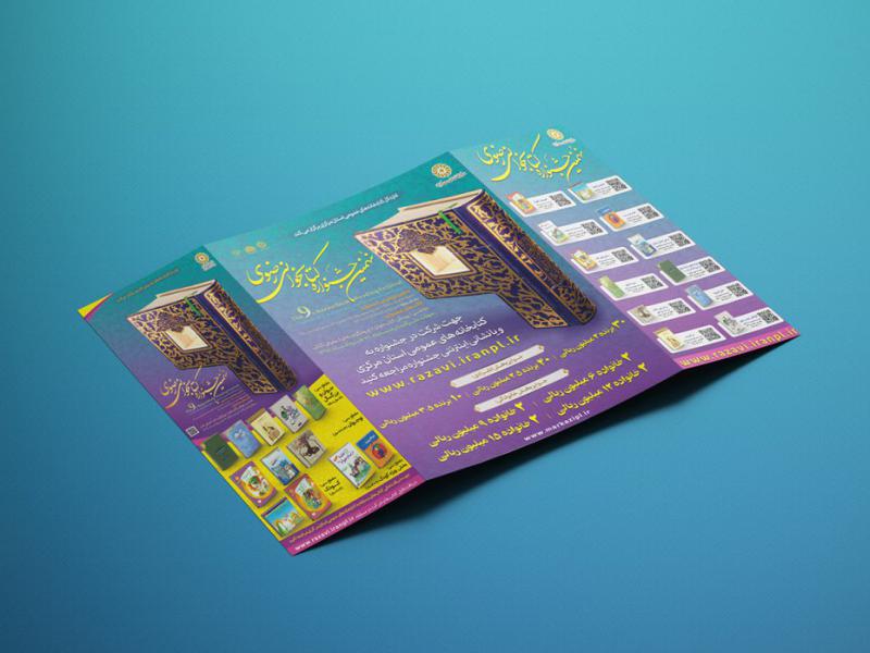 -طرح-لایه-باز-موکاپ-بروشور