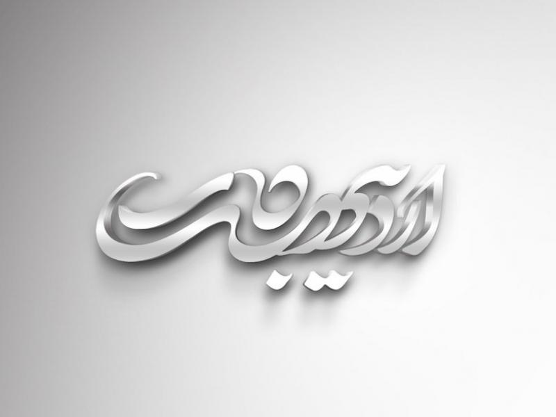 -طرح-لایه-باز-موکاپ-لوگوی-سه-بعدی