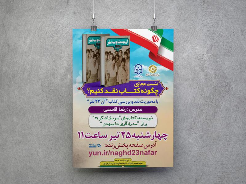 -پوستر-مراسم-نقد-و-بررسی-کتاب