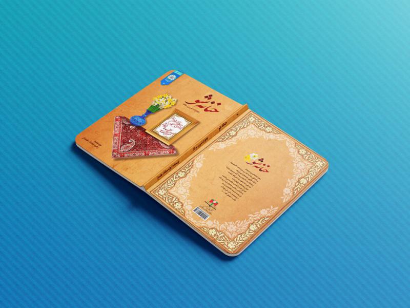 -طرح-لایه-باز-موکاپ-کتاب