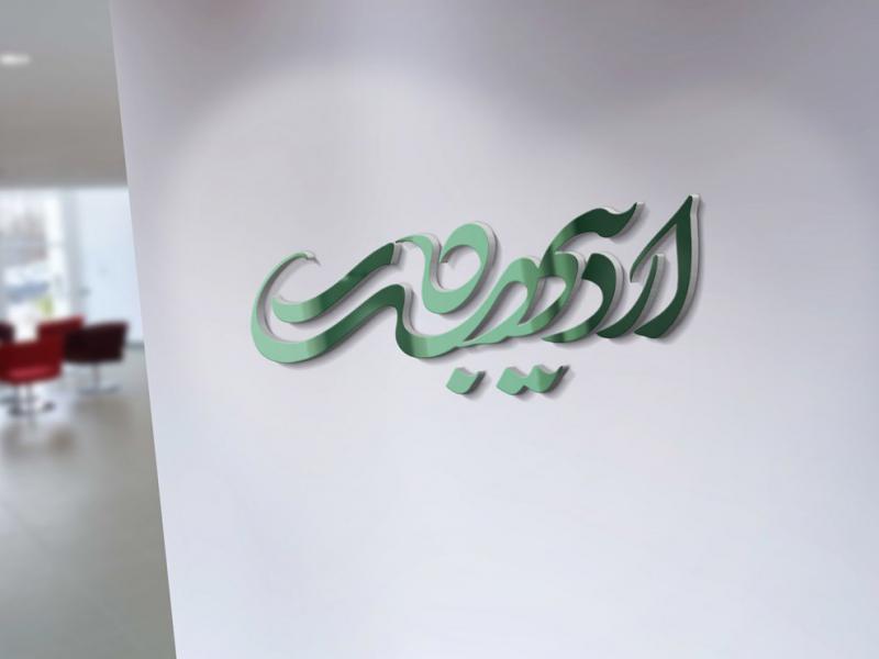 -طرح-لایه-باز-موکاپ-لوگوی-سه-بعدی