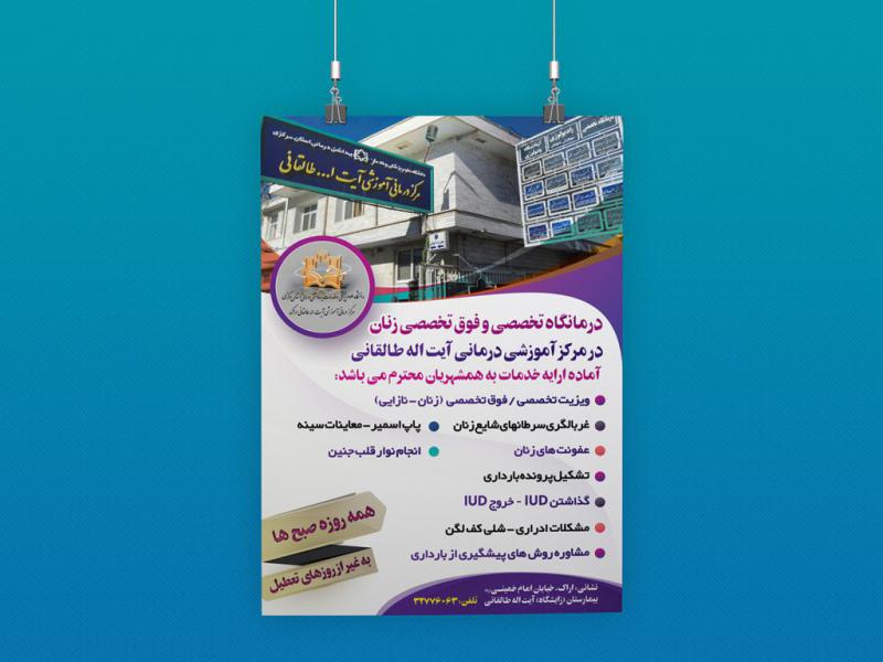-پوستر-لایه-باز-تبلیغ-بیمارستان
