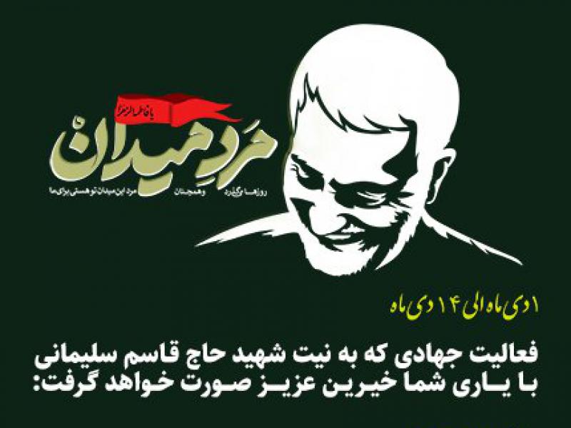 مرد-میدان