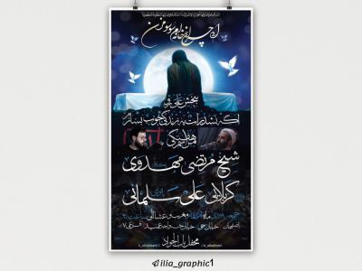 اطلاعیه-فاطمیه