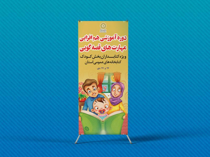 -لایه-باز-استند-دوره-قصه-گویی