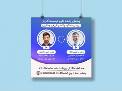 بنر لایو دو نفره اینستاگرام 3