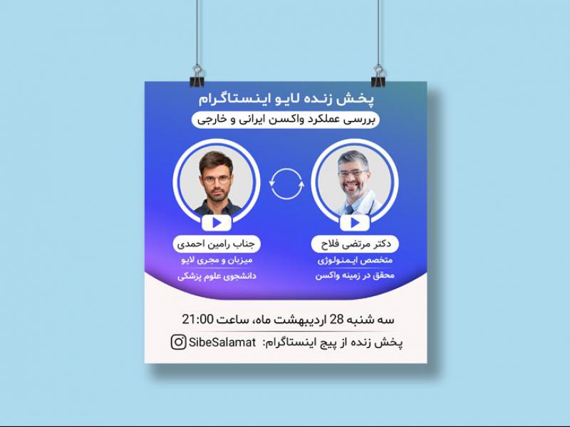 بنر-لایو-دو-نفره-اینستاگرام-3