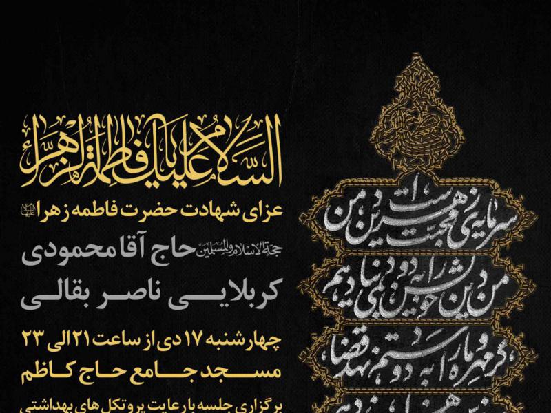 طرح-لایه-باز-فاطمیه-99