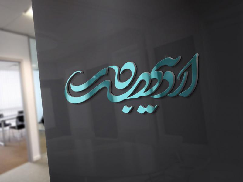 -طرح-لایه-باز-موکاپ-لوگوی-سه-بعدی