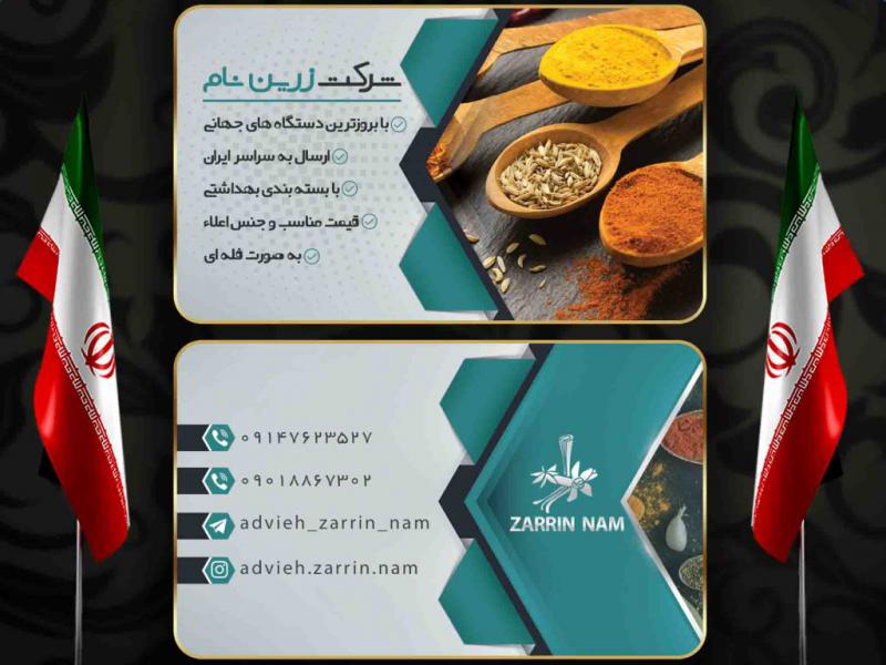 کارت-ویزیت-ادویه-