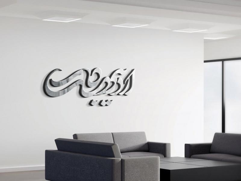 -طرح-لایه-باز-موکاپ-لوگوی-سه-بعدی