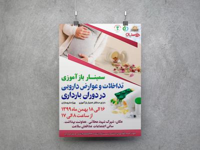  لایه باز پوستر سمینار آموزشی