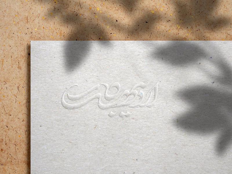 -طرح-لایه-باز-موکاپ-لوگوی-سه-بعدی