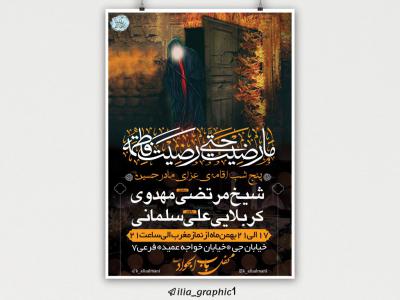 اطلاعیه-فاطمیه